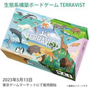 TERRAVIST スターターセット